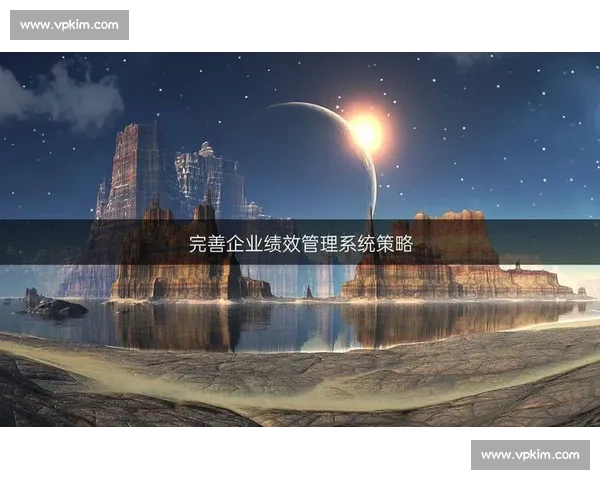 聚焦业绩增长提升策略实现企业可持续发展目标